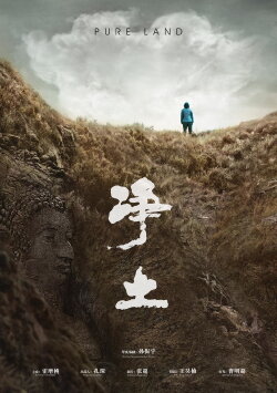 Pure Land (2019) Pure Land (2019)