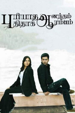 Puriyadha Anandam Puthithaga Arambam (2015)
