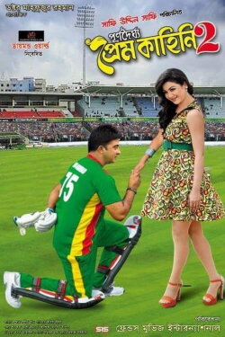 Purnodoirgho Prem Kahini 2 (2016) Purnodoirgho Prem Kahini 2 (2016)