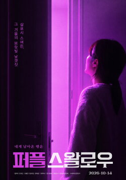 Purple Swallow (2026)