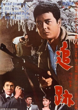 Pursuit (1961)