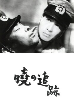 Pursuit At Dawn (1950) Pursuit At Dawn (1950)