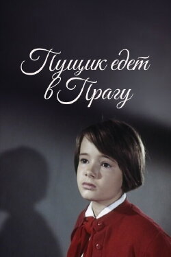 Pushchik Goes to Prague (1965) Pushchik Goes to Prague (1965)