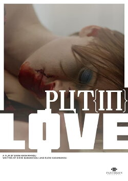 Put[In]Love (2014)