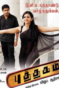 Puthagam (2013)