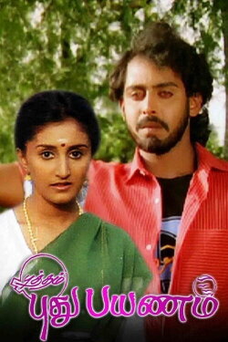 Putham Pudhu Payanam (1991) Putham Pudhu Payanam (1991)