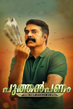 Puthan Panam (2017) Puthan Panam (2017)