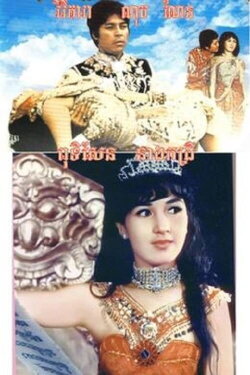 Puthisen and Lady Kong Rey (1968) Puthisen and Lady Kong Rey (1968)