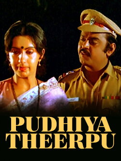 Puthiya Theerpu (1985)