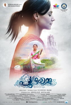 Puzhayamma (2019) Puzhayamma (2019)