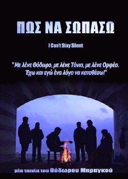 Πως να σωπάσω (2015) Πως να σωπάσω (2015)