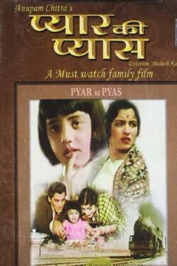 Pyar Ki Pyas (1961) Pyar Ki Pyas (1961)