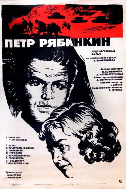 Pyotr Ryabinkin (1973)
