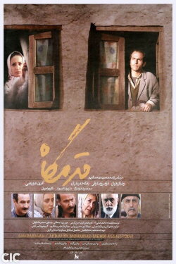 Qadamgah (2004)