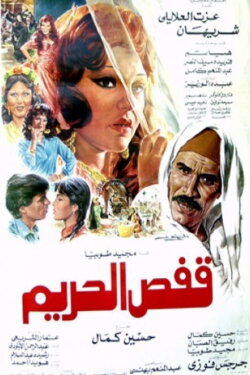 Qaffas al-Harim (1986) Qaffas al-Harim (1986)