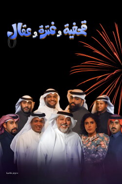 Qahfiya, Ghutra, and Aqal (2022) Qahfiya, Ghutra, and Aqal (2022)