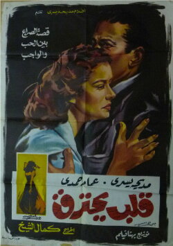 Qalb Yahtarek (1959)