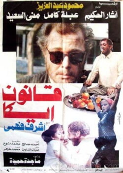 Qanun Ika (1991) Qanun Ika (1991)