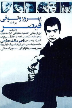 Qeysar (1969)