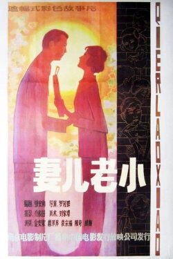 Qi er lao xiao (1984) Qi er lao xiao (1984)