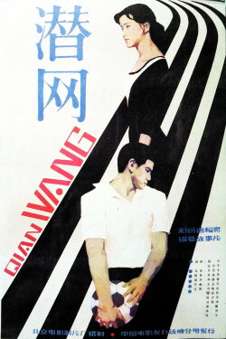 Qian wang (1981) Qian wang (1981)