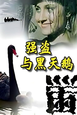 Qiang dao yu he tian er (1988) Qiang dao yu he tian er (1988)