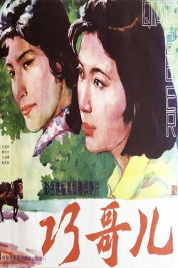Qiao Geer (1983) Qiao Geer (1983)