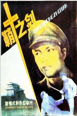 Qiao zhong zhi jian (1986) Qiao zhong zhi jian (1986)