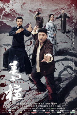 Qingtan (2024)