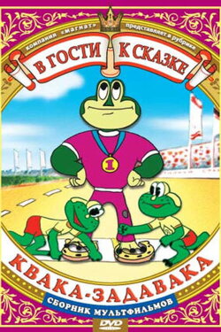Quack-Bully (1975)