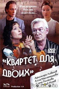 Quartet for two (2007)