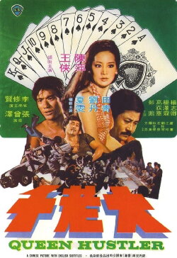 Queen Hustler (1975) Queen Hustler (1975)