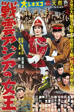 Queen of Asia (1957) Queen of Asia (1957)
