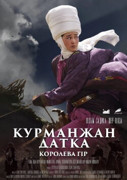 Queen of the Mountains (2014) Queen of the Mountains (2014)