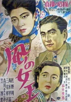 Queen of the Wind (1938)