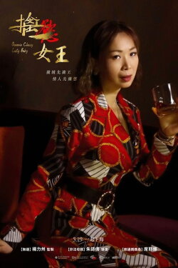 Queenie Classy Lusty Baby (2023)