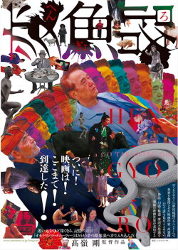 Queer Fish Lane (2017)