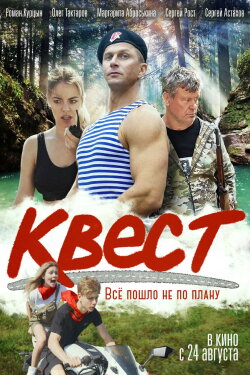 Quest (2023)