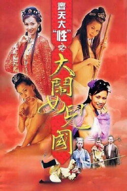 Quest of the Sex: Rumble in the Women's Empire (2003) Quest of the Sex: Rumble in the Women's Empire (2003)