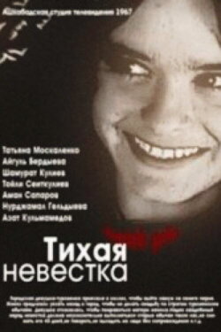 Quiet Bride (1967)