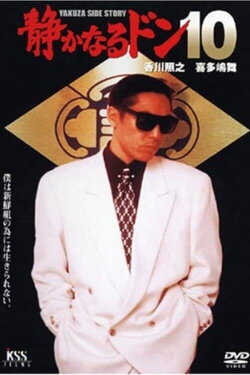 Quiet Don 10 (1996) Quiet Don 10 (1996)