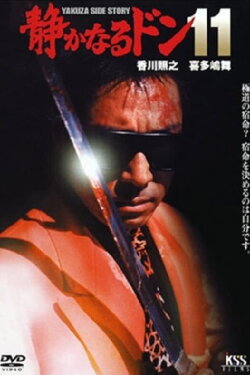 Quiet Don 11 (2000) Quiet Don 11 (2000)