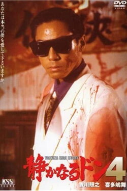 Quiet Don 4 (1992)