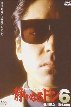 Quiet Don 6 (1993) Quiet Don 6 (1993)