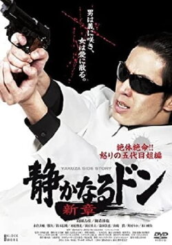 Quiet Don New Chapter Desperate Situation!! Fifth Sister of Anger (2011)