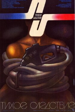 Quiet Investigation (1986) Quiet Investigation (1986)