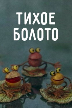 Quiet Swamp (1979)