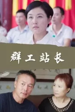 Qun Gong Zhan Zhang (2016) Qun Gong Zhan Zhang (2016)