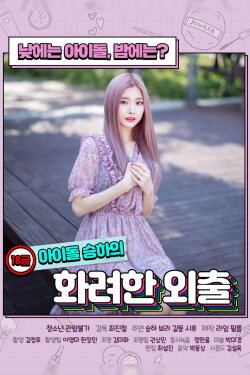 R-Rated Idol Seung-ha's Fancy Walk (2020) R-Rated Idol Seung-ha's Fancy Walk (2020)