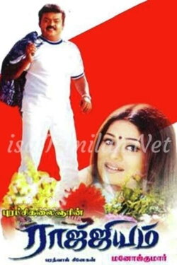 Raajjiyam (2002) Raajjiyam (2002)